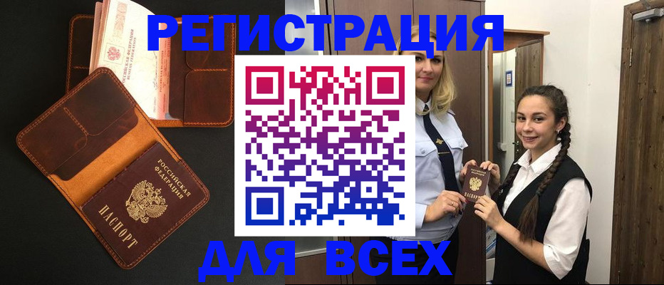 прописка ребенка в Раменском