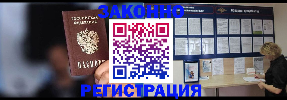 прописка гарантия в Раменском