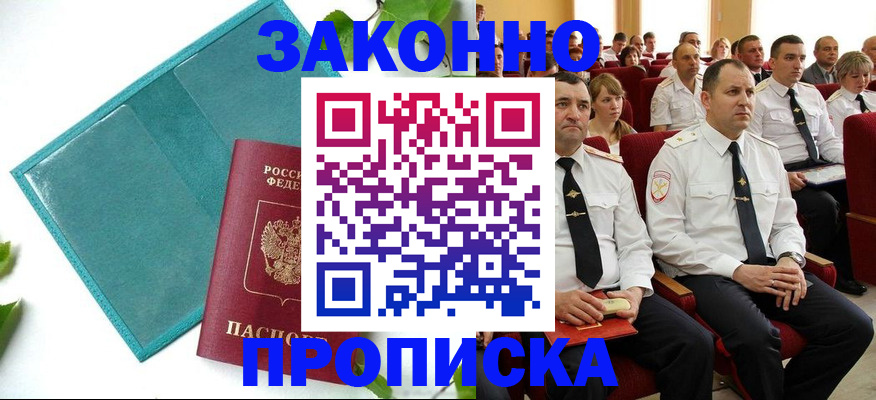 временная регистрация законно в Раменском