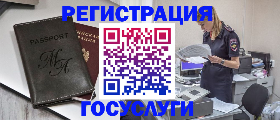 прописка законно в Раменском