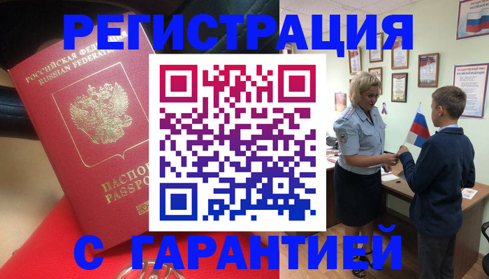 временная регистрация надежно в Раменском
