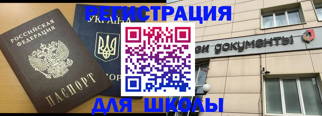 прописка для работы в Раменском