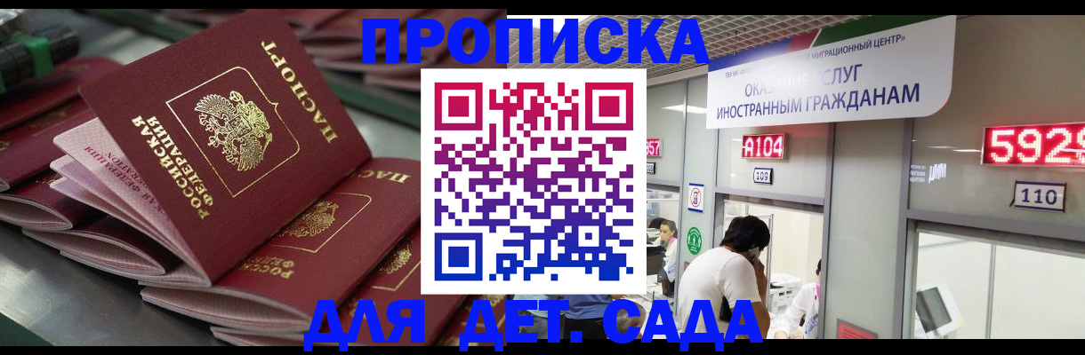 временная регистрация для школы в Раменском